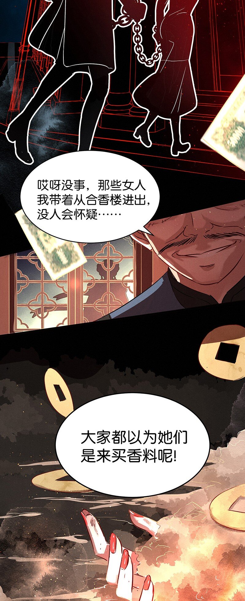 《暗香》漫画最新章节23 舒曼篇9免费下拉式在线观看章节第【26】张图片