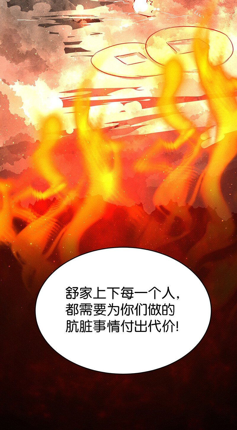 《暗香》漫画最新章节23 舒曼篇9免费下拉式在线观看章节第【27】张图片