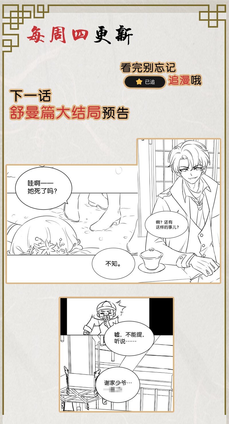 《暗香》漫画最新章节23 舒曼篇9免费下拉式在线观看章节第【39】张图片