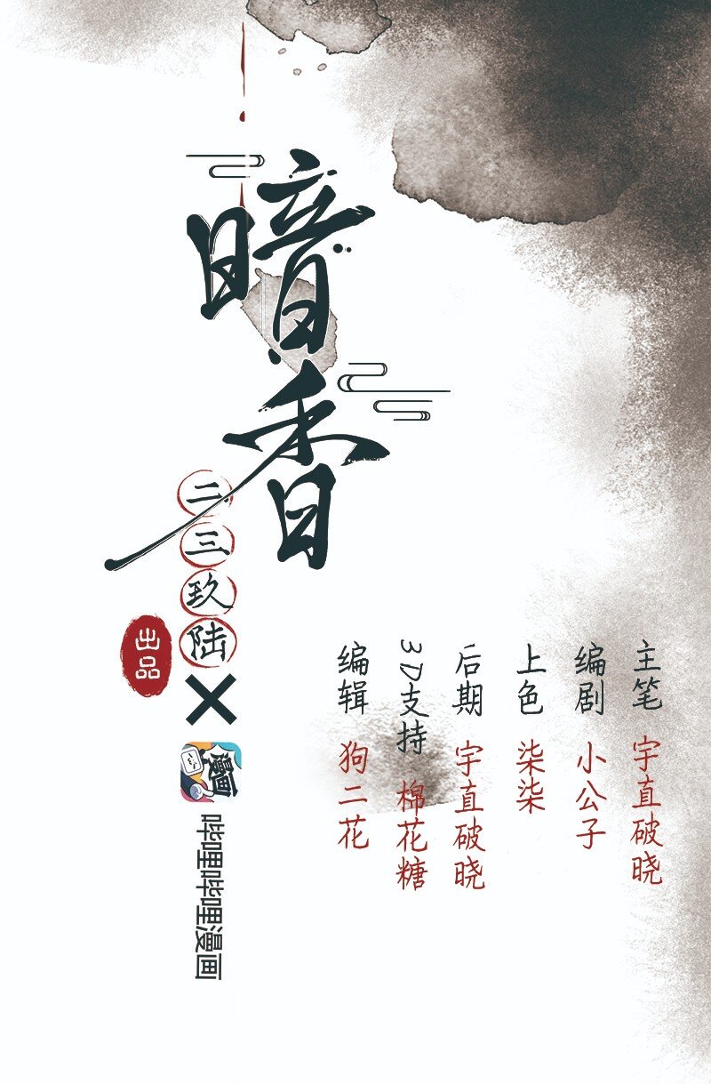 《暗香》漫画最新章节24 舒曼篇10免费下拉式在线观看章节第【11】张图片