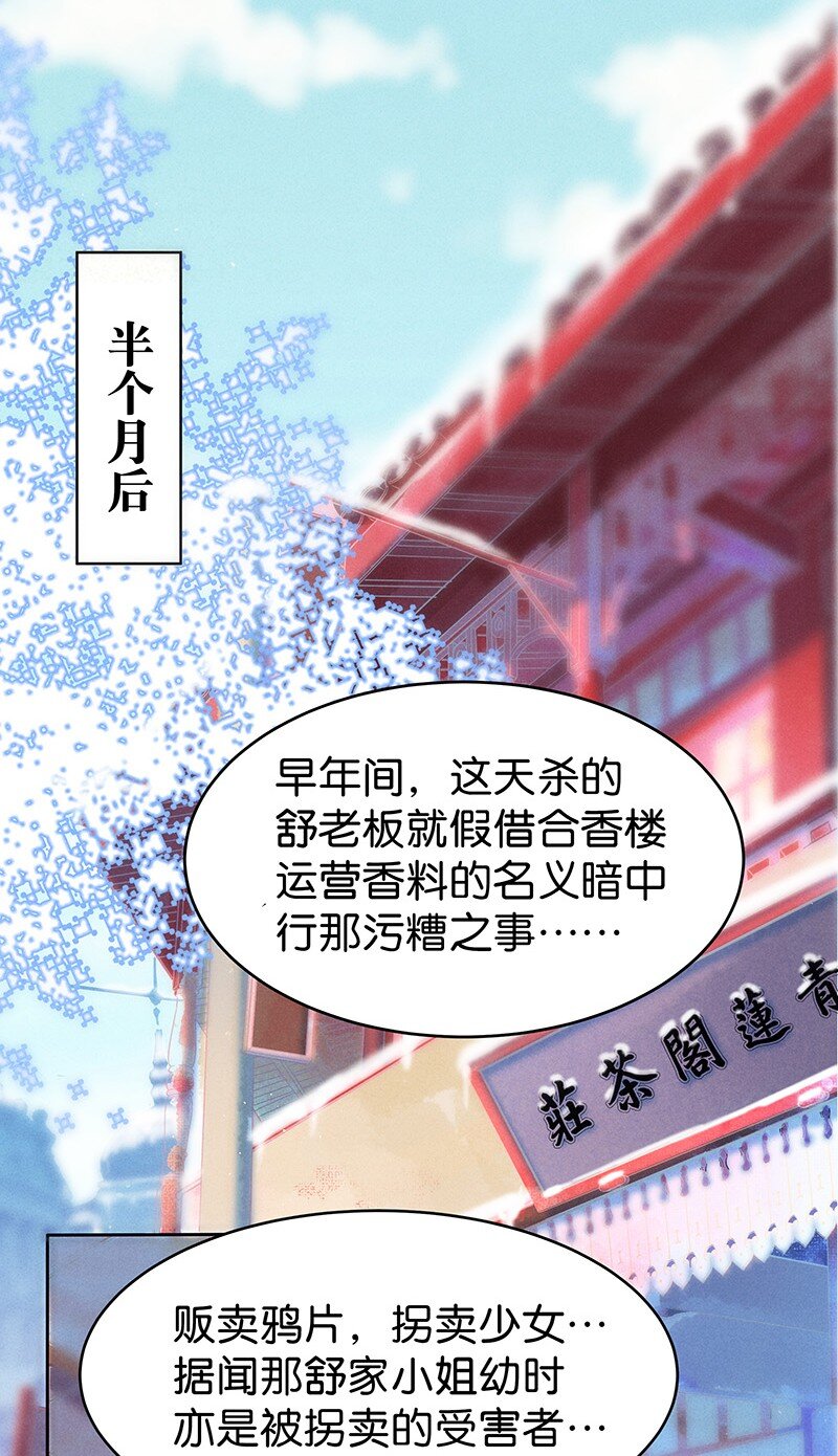 《暗香》漫画最新章节24 舒曼篇10免费下拉式在线观看章节第【21】张图片