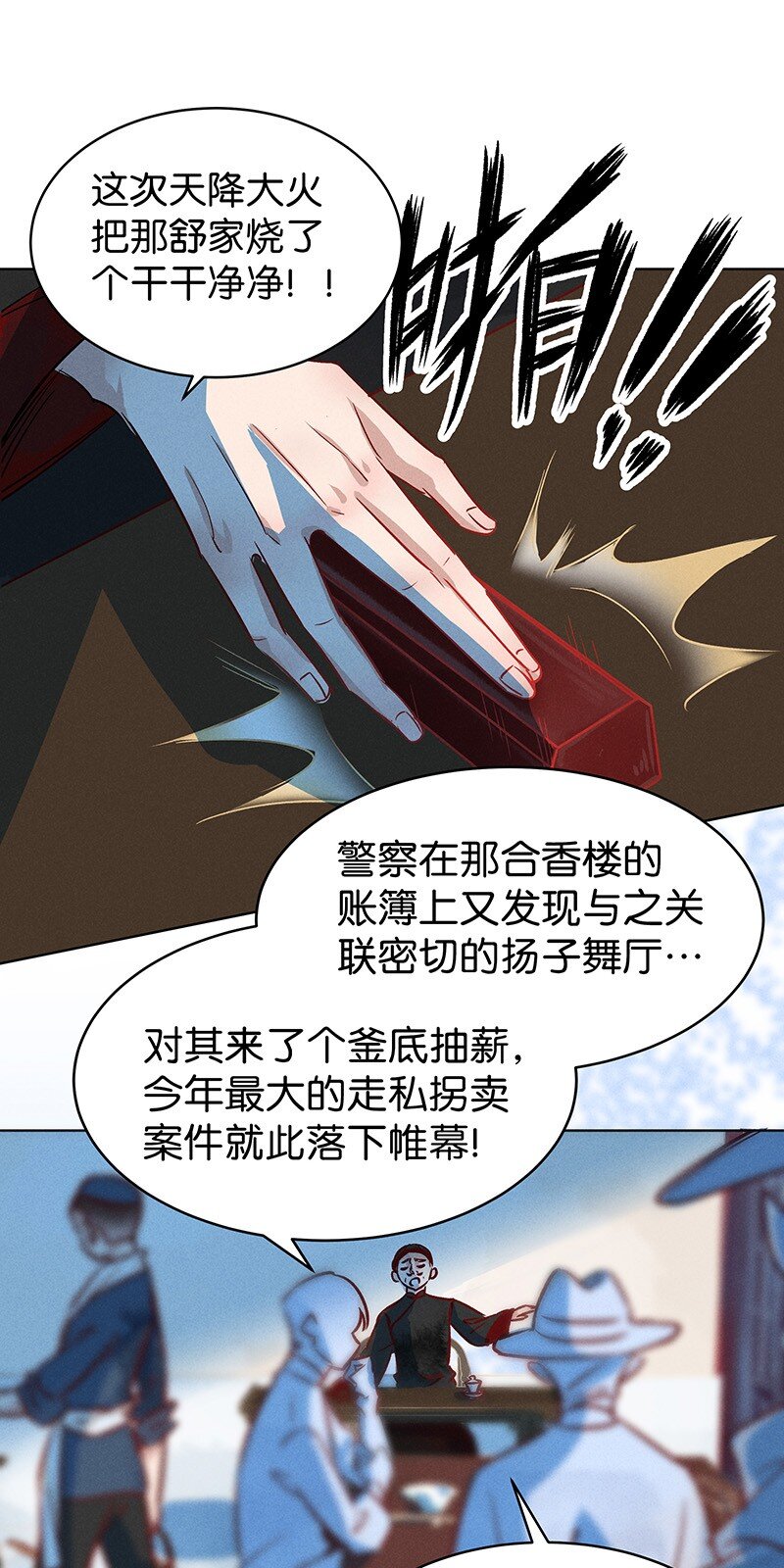 《暗香》漫画最新章节24 舒曼篇10免费下拉式在线观看章节第【23】张图片