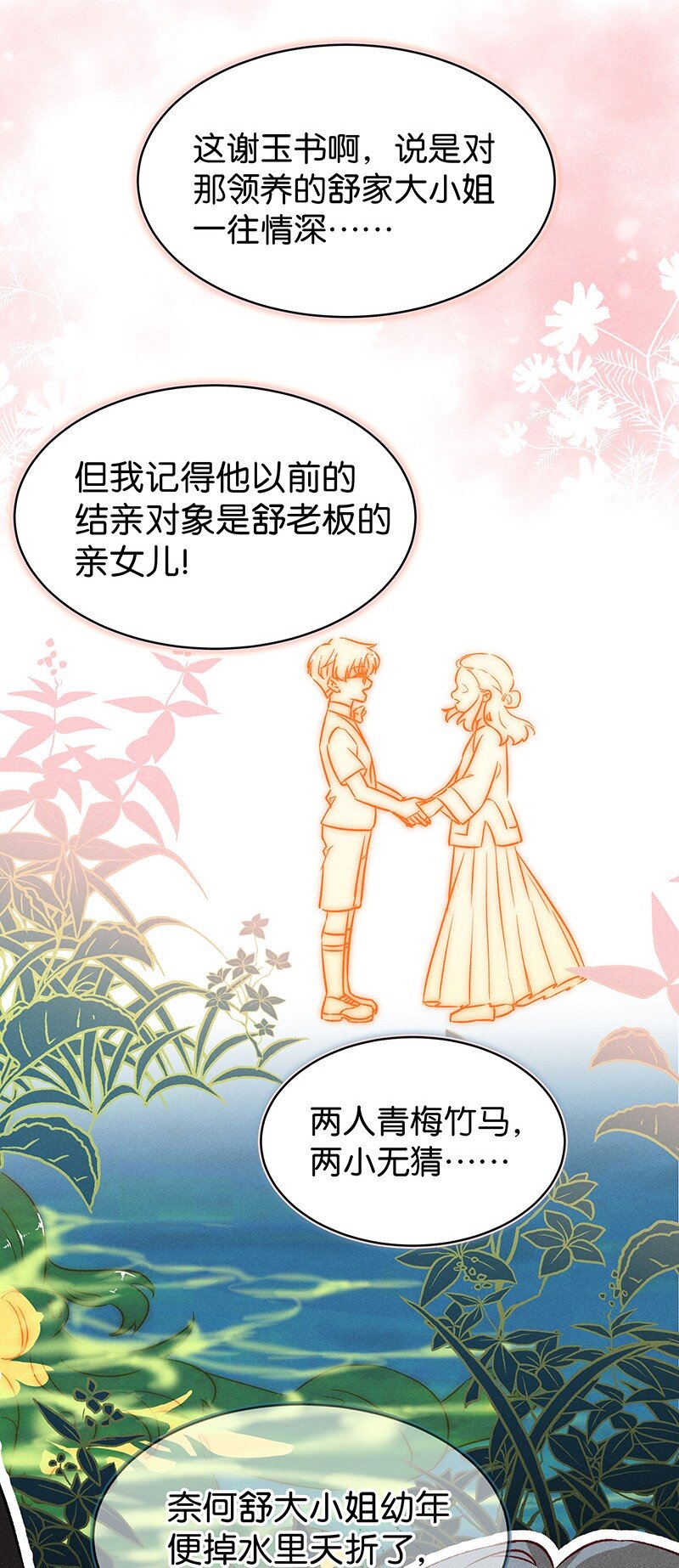 《暗香》漫画最新章节24 舒曼篇10免费下拉式在线观看章节第【27】张图片