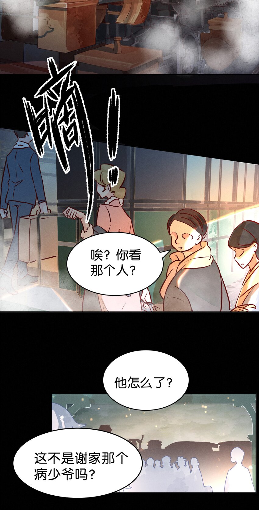 《暗香》漫画最新章节24 舒曼篇10免费下拉式在线观看章节第【3】张图片