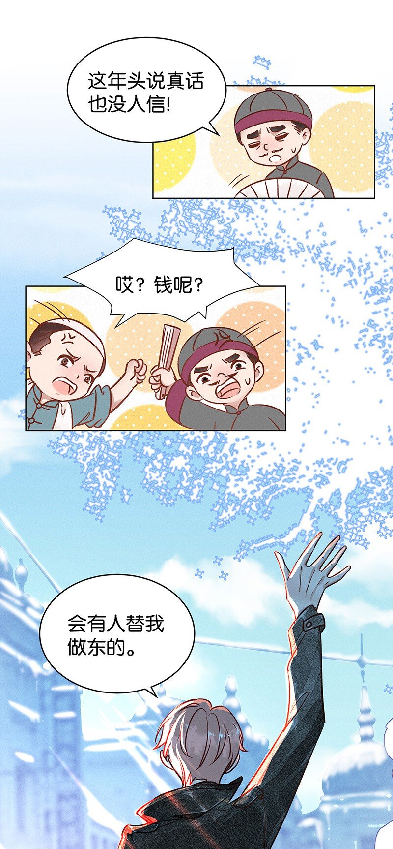 《暗香》漫画最新章节24 舒曼篇10免费下拉式在线观看章节第【31】张图片