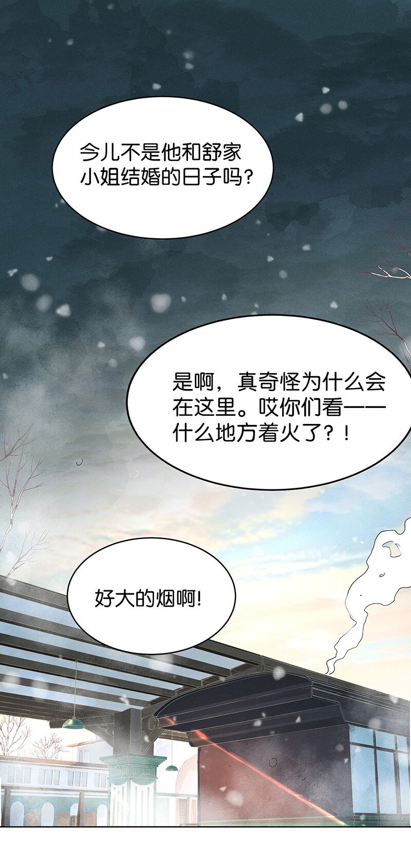 《暗香》漫画最新章节24 舒曼篇10免费下拉式在线观看章节第【4】张图片