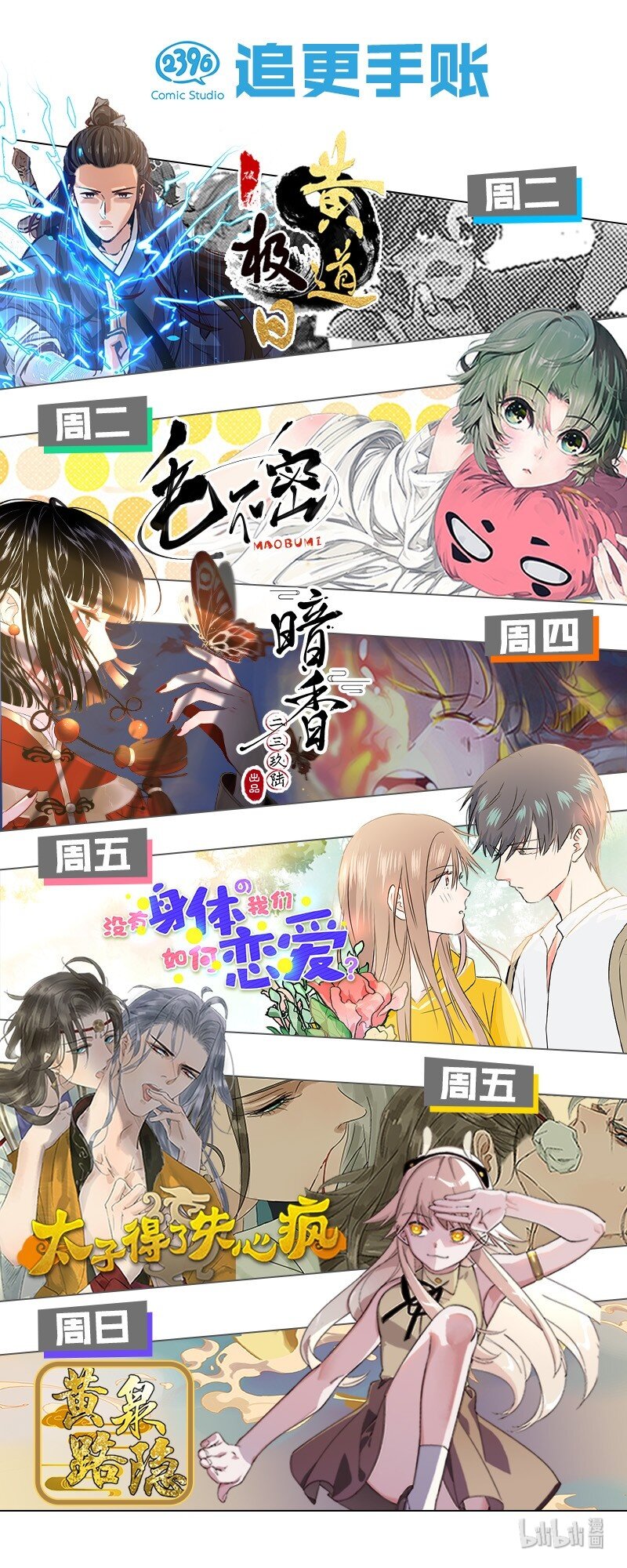 《暗香》漫画最新章节24 舒曼篇10免费下拉式在线观看章节第【41】张图片