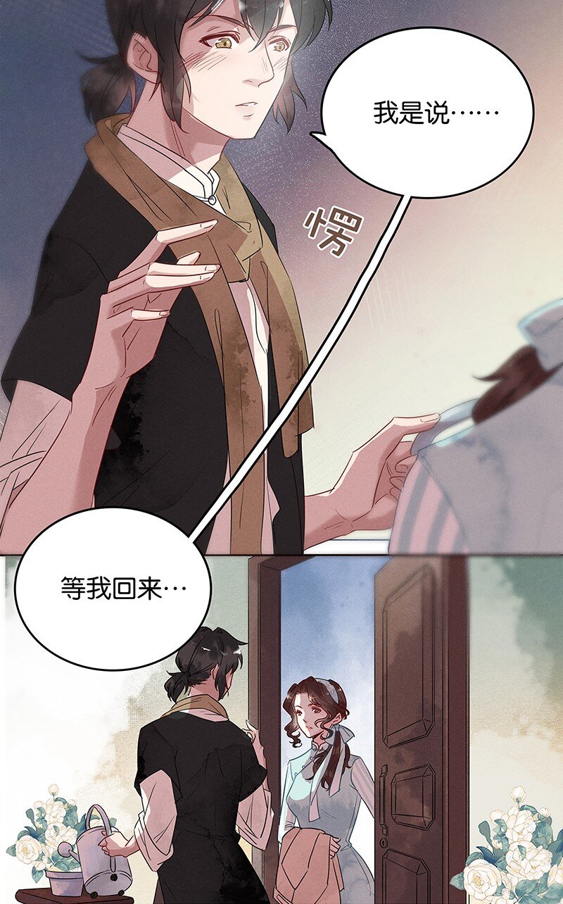 《暗香》漫画最新章节3 白露为霜2免费下拉式在线观看章节第【12】张图片