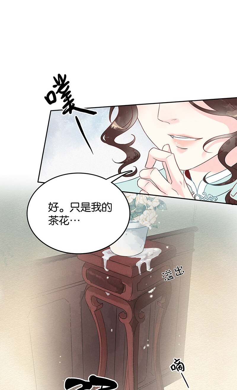 《暗香》漫画最新章节3 白露为霜2免费下拉式在线观看章节第【15】张图片