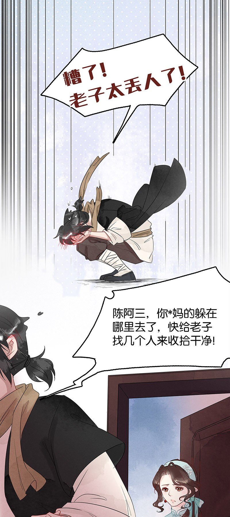 《暗香》漫画最新章节3 白露为霜2免费下拉式在线观看章节第【17】张图片