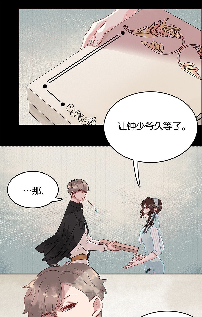 《暗香》漫画最新章节3 白露为霜2免费下拉式在线观看章节第【28】张图片