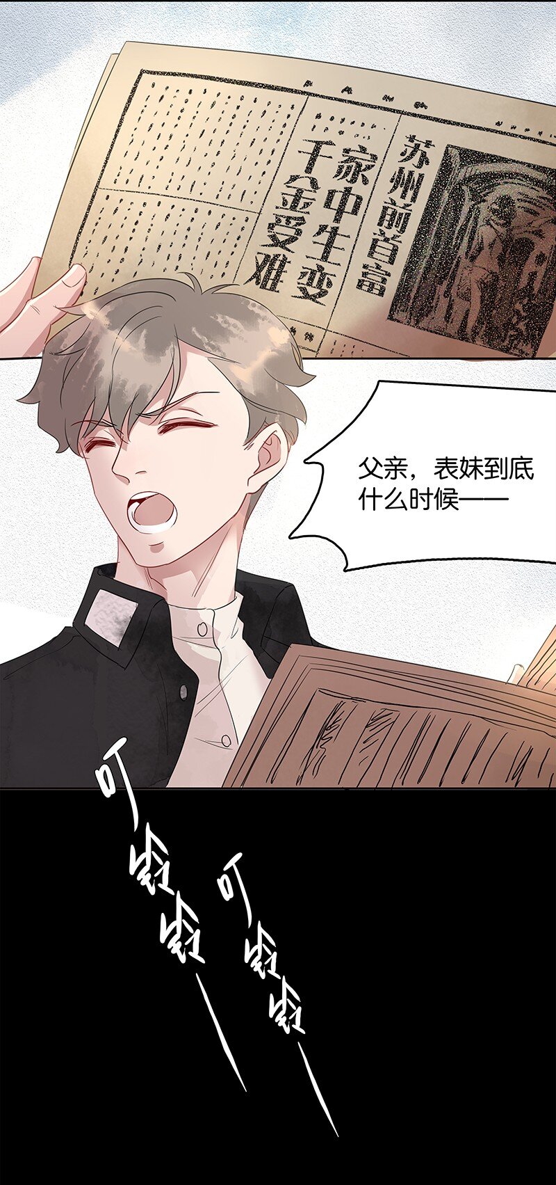 《暗香》漫画最新章节3 白露为霜2免费下拉式在线观看章节第【32】张图片