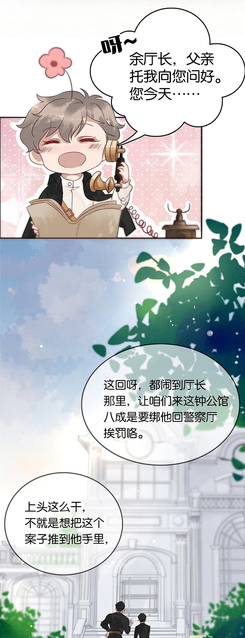 《暗香》漫画最新章节3 白露为霜2免费下拉式在线观看章节第【37】张图片