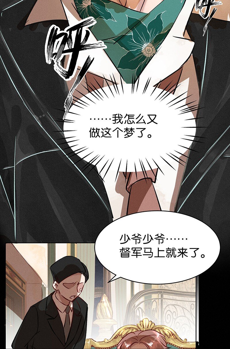 《暗香》漫画最新章节25 许钦原篇1免费下拉式在线观看章节第【16】张图片