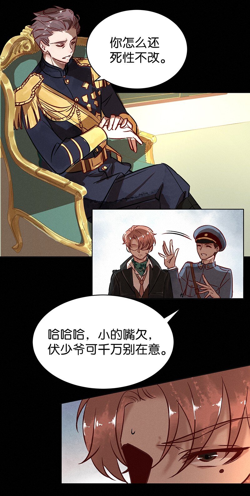 《暗香》漫画最新章节25 许钦原篇1免费下拉式在线观看章节第【25】张图片