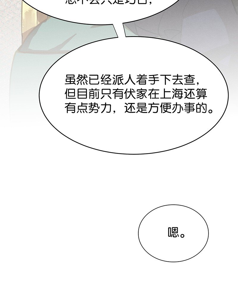 《暗香》漫画最新章节25 许钦原篇1免费下拉式在线观看章节第【32】张图片