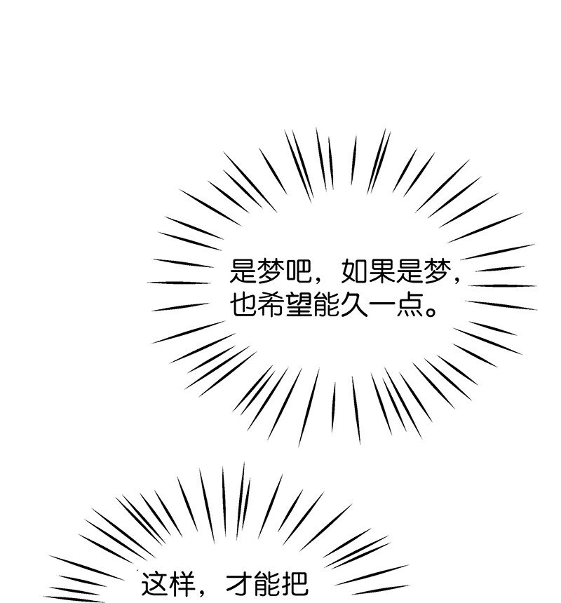 《暗香》漫画最新章节新年番外 舒曼X玫瑰免费下拉式在线观看章节第【11】张图片