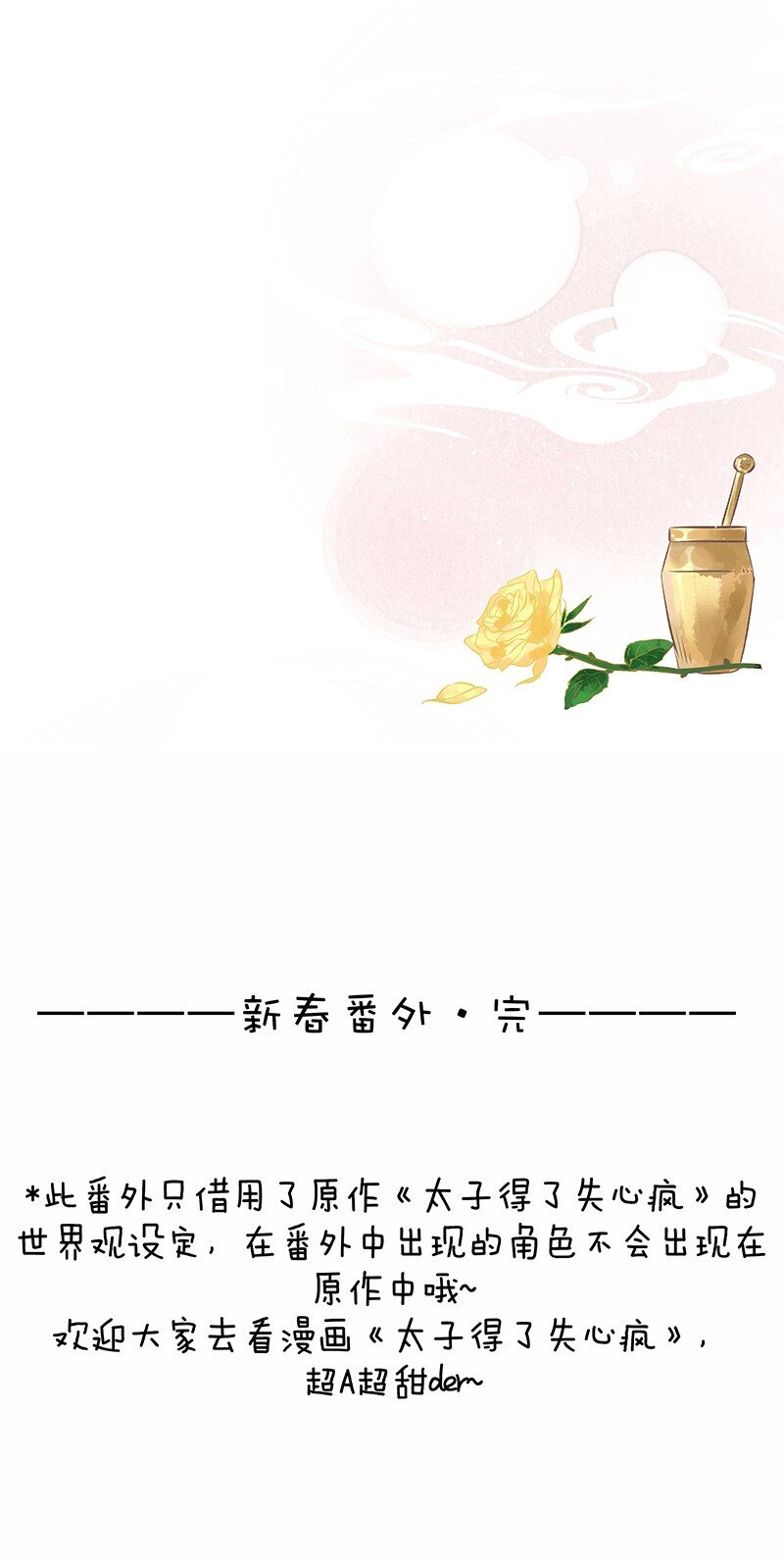 《暗香》漫画最新章节新年番外 舒曼X玫瑰免费下拉式在线观看章节第【21】张图片