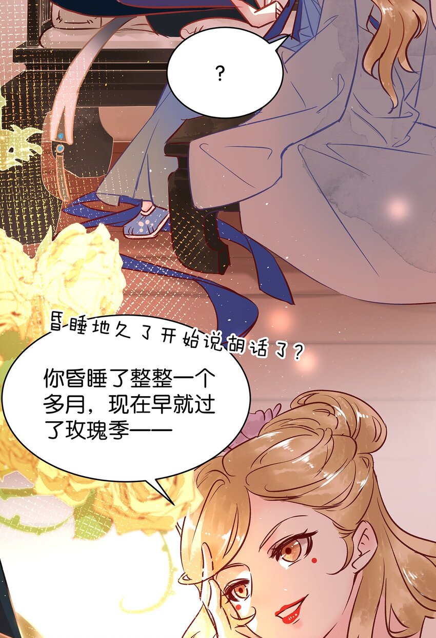 《暗香》漫画最新章节新年番外 舒曼X玫瑰免费下拉式在线观看章节第【7】张图片