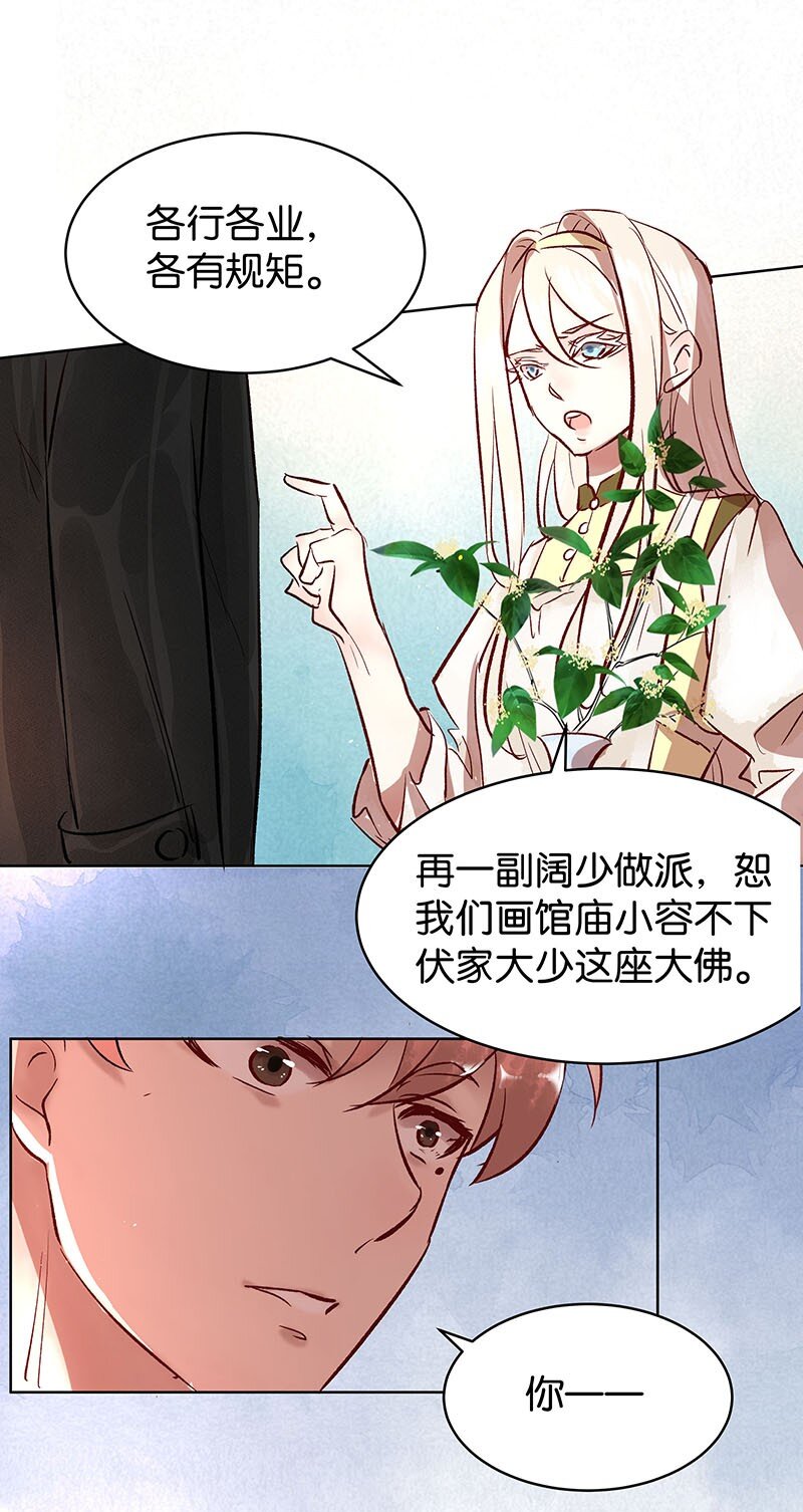 《暗香》漫画最新章节26 许钦原篇2免费下拉式在线观看章节第【11】张图片