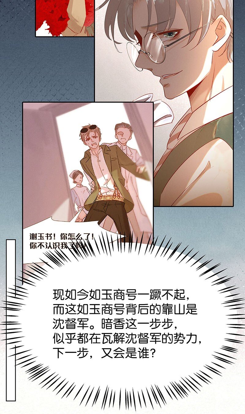 《暗香》漫画最新章节26 许钦原篇2免费下拉式在线观看章节第【18】张图片