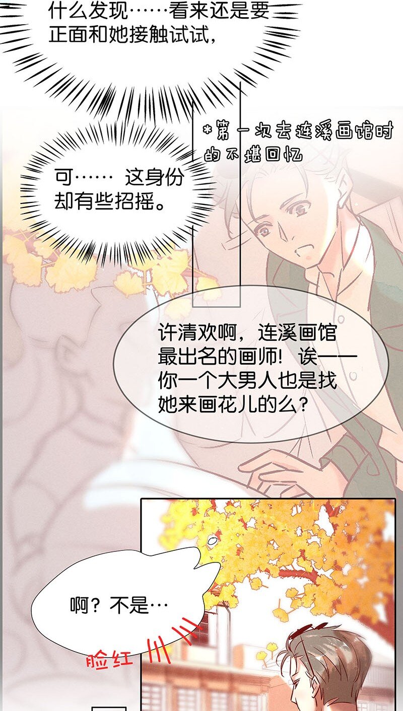 《暗香》漫画最新章节26 许钦原篇2免费下拉式在线观看章节第【20】张图片