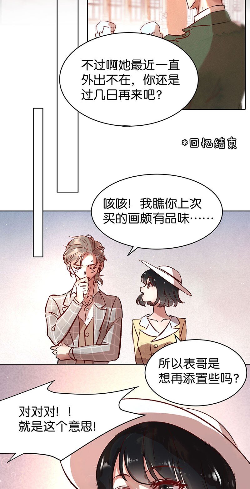 《暗香》漫画最新章节26 许钦原篇2免费下拉式在线观看章节第【21】张图片