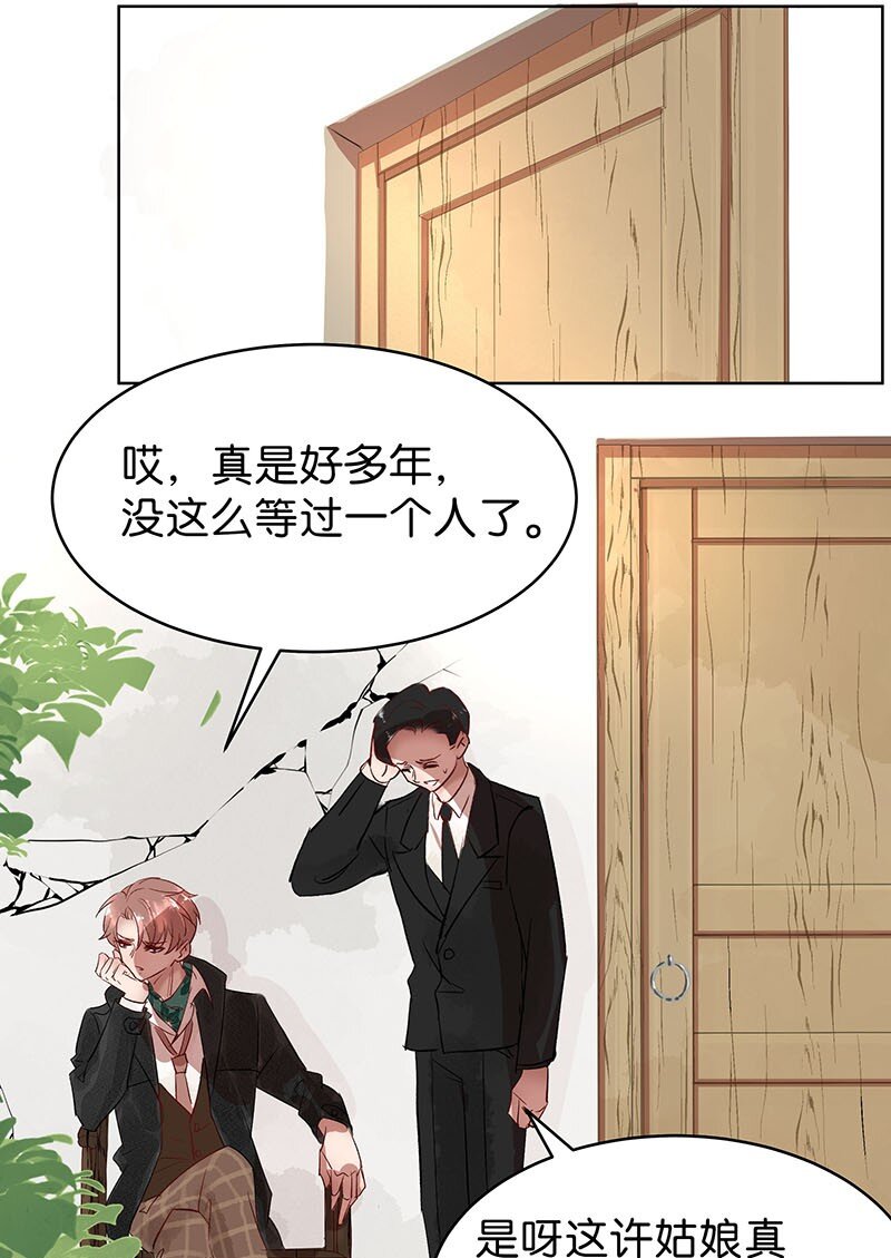 《暗香》漫画最新章节26 许钦原篇2免费下拉式在线观看章节第【26】张图片