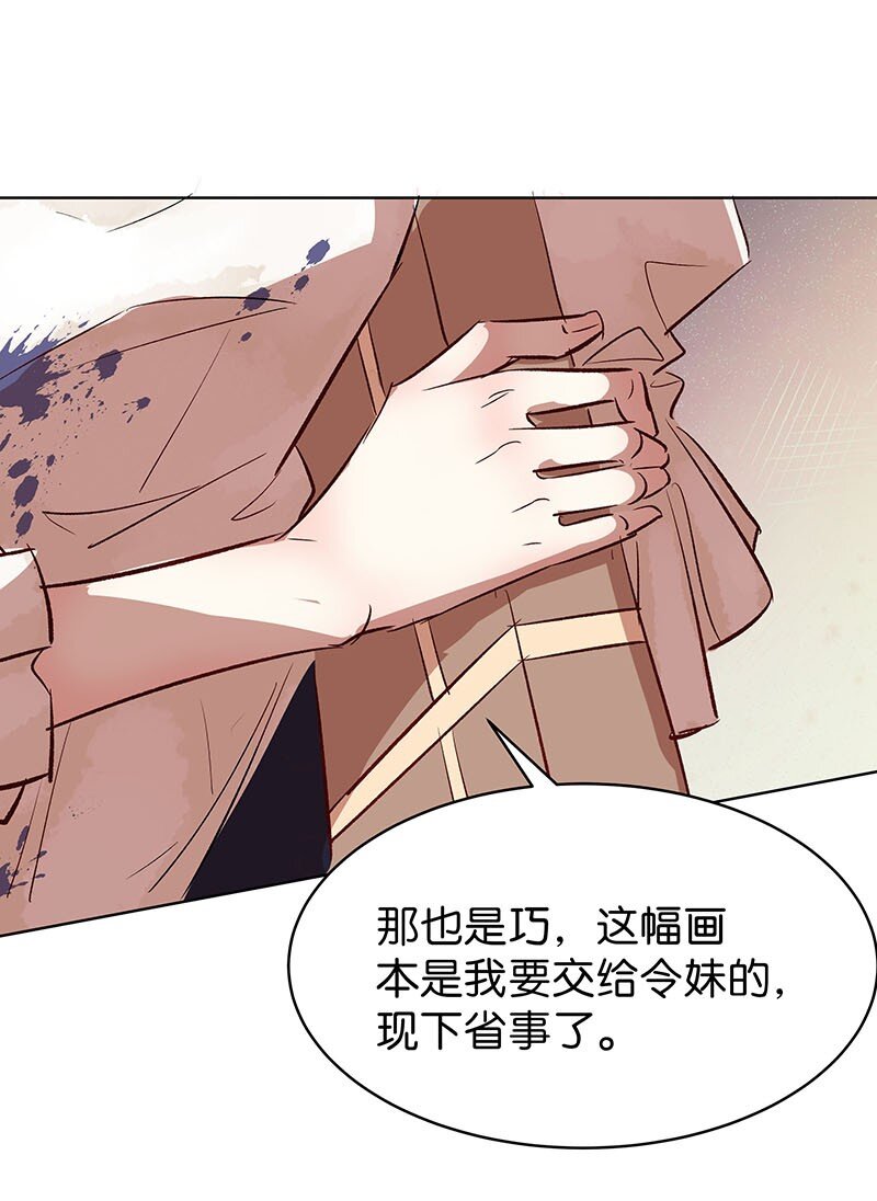 《暗香》漫画最新章节26 许钦原篇2免费下拉式在线观看章节第【31】张图片