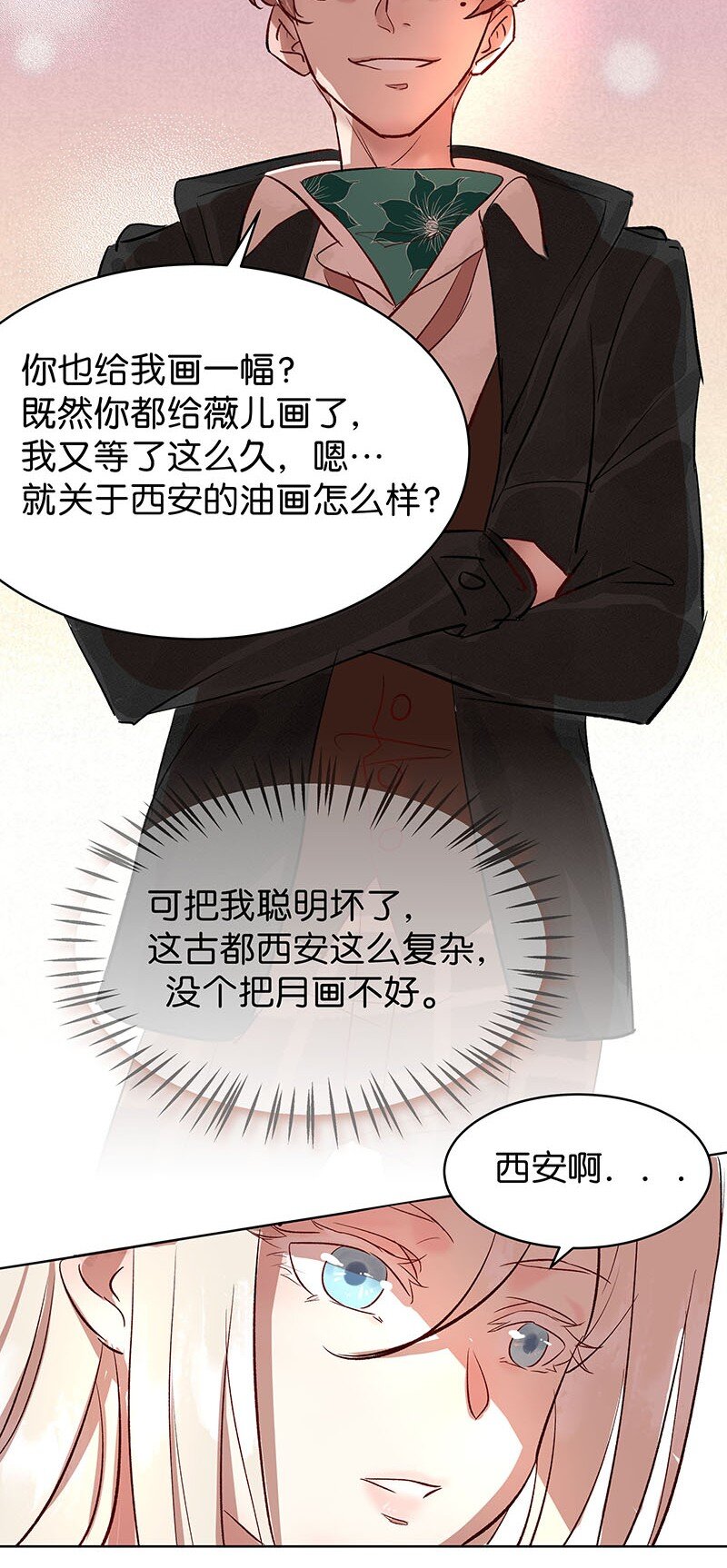 《暗香》漫画最新章节26 许钦原篇2免费下拉式在线观看章节第【33】张图片