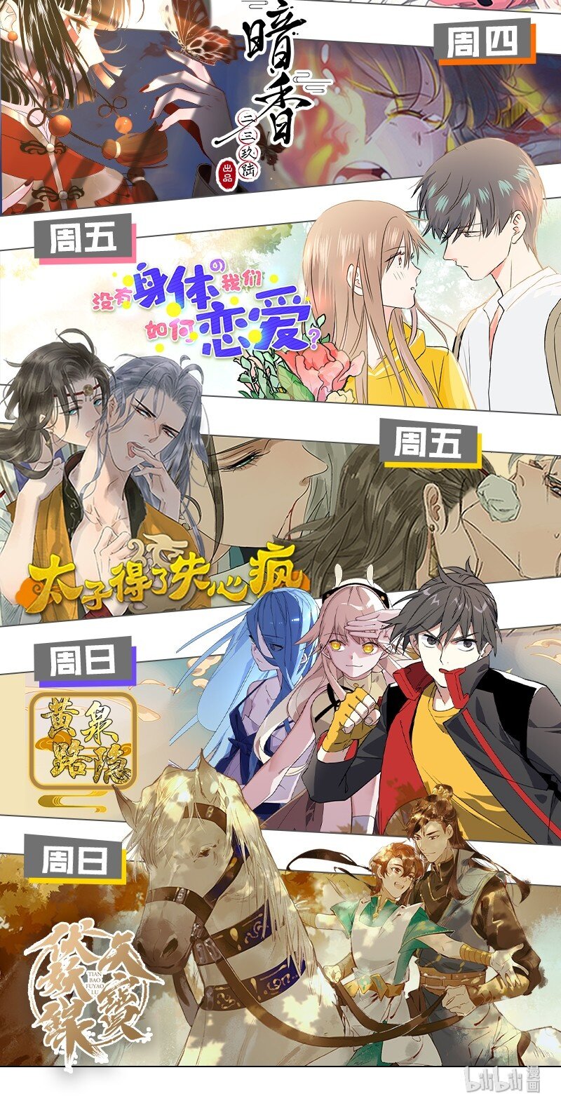 《暗香》漫画最新章节27 许钦原篇3免费下拉式在线观看章节第【33】张图片