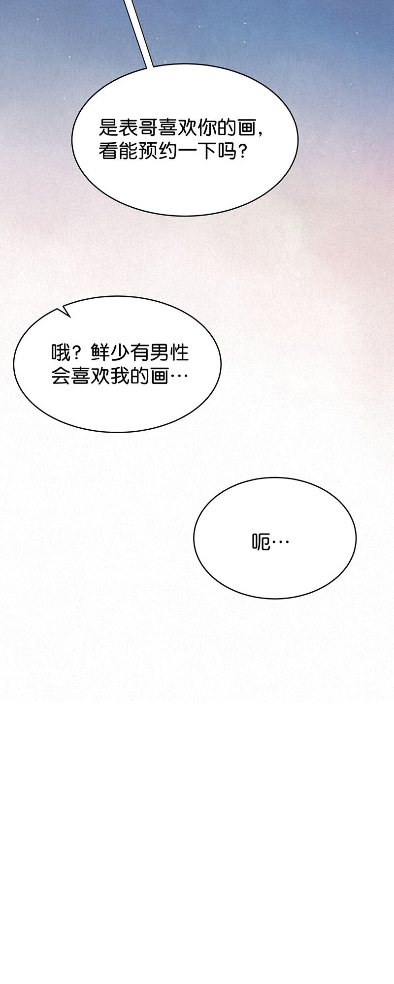 《暗香》漫画最新章节28 许钦原篇4免费下拉式在线观看章节第【18】张图片