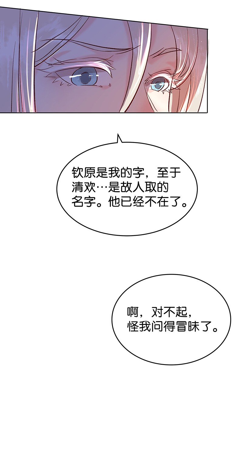 《暗香》漫画最新章节28 许钦原篇4免费下拉式在线观看章节第【22】张图片