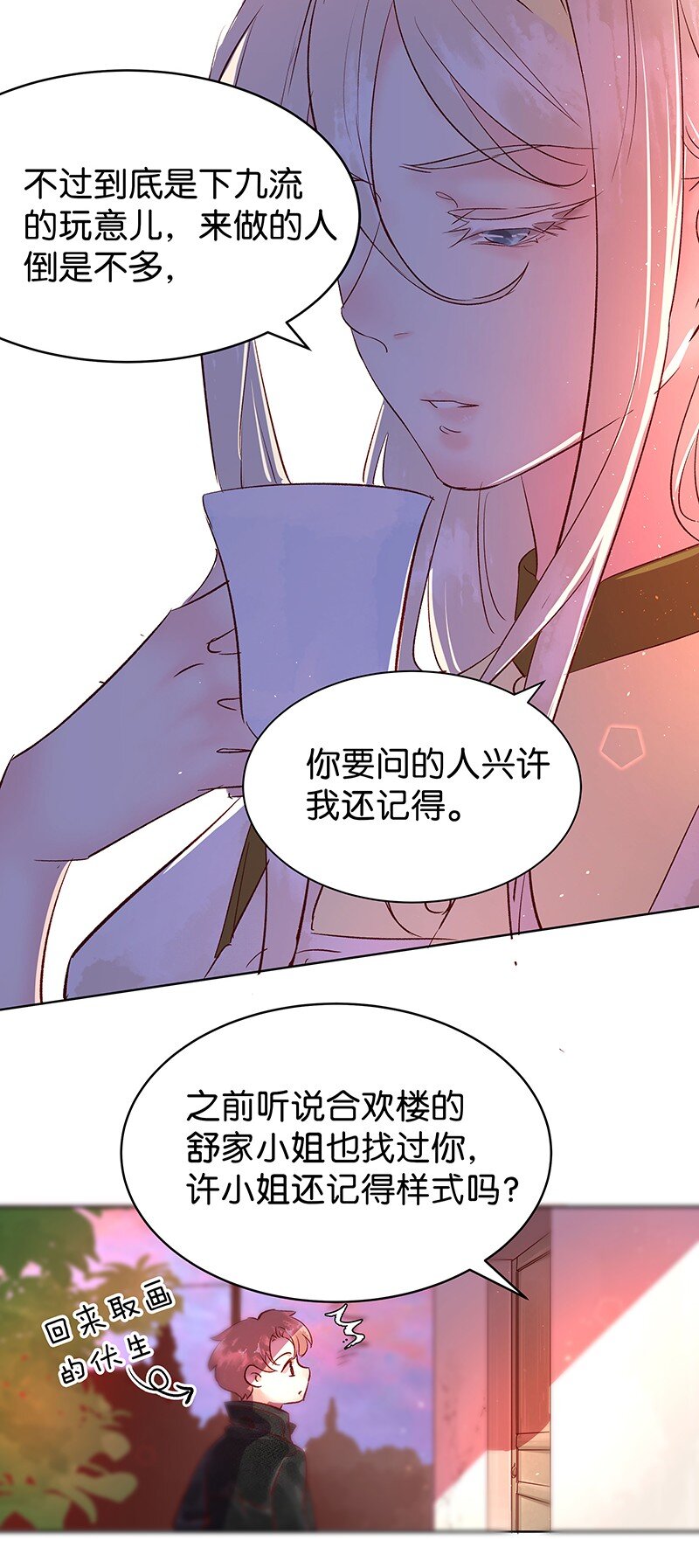 《暗香》漫画最新章节28 许钦原篇4免费下拉式在线观看章节第【25】张图片