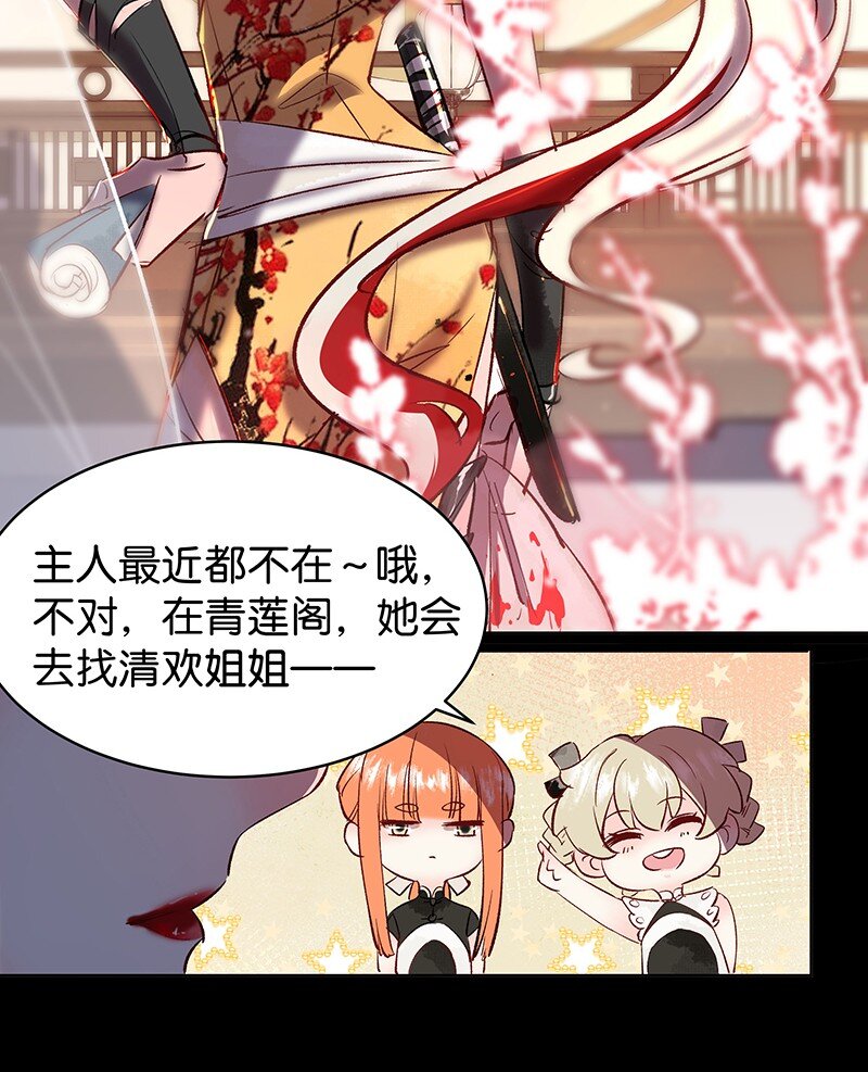 《暗香》漫画最新章节28 许钦原篇4免费下拉式在线观看章节第【31】张图片