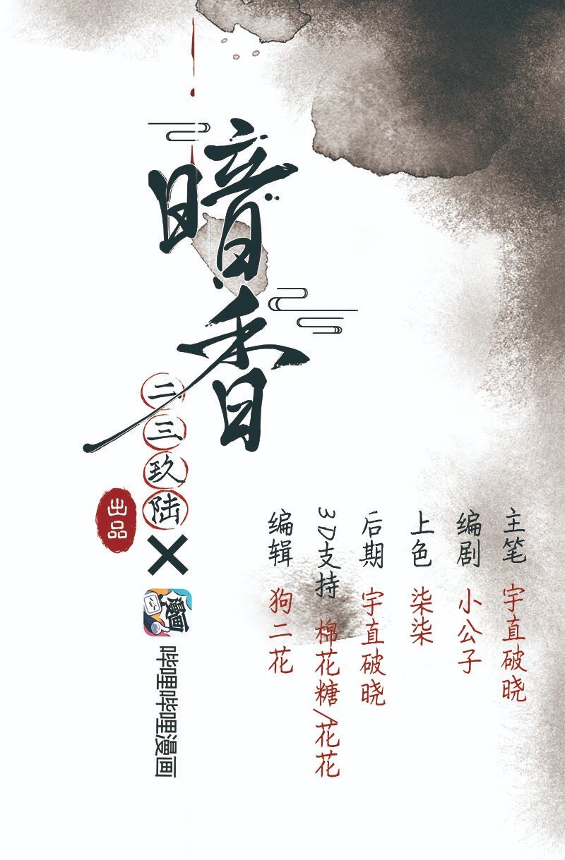 《暗香》漫画最新章节28 许钦原篇4免费下拉式在线观看章节第【6】张图片