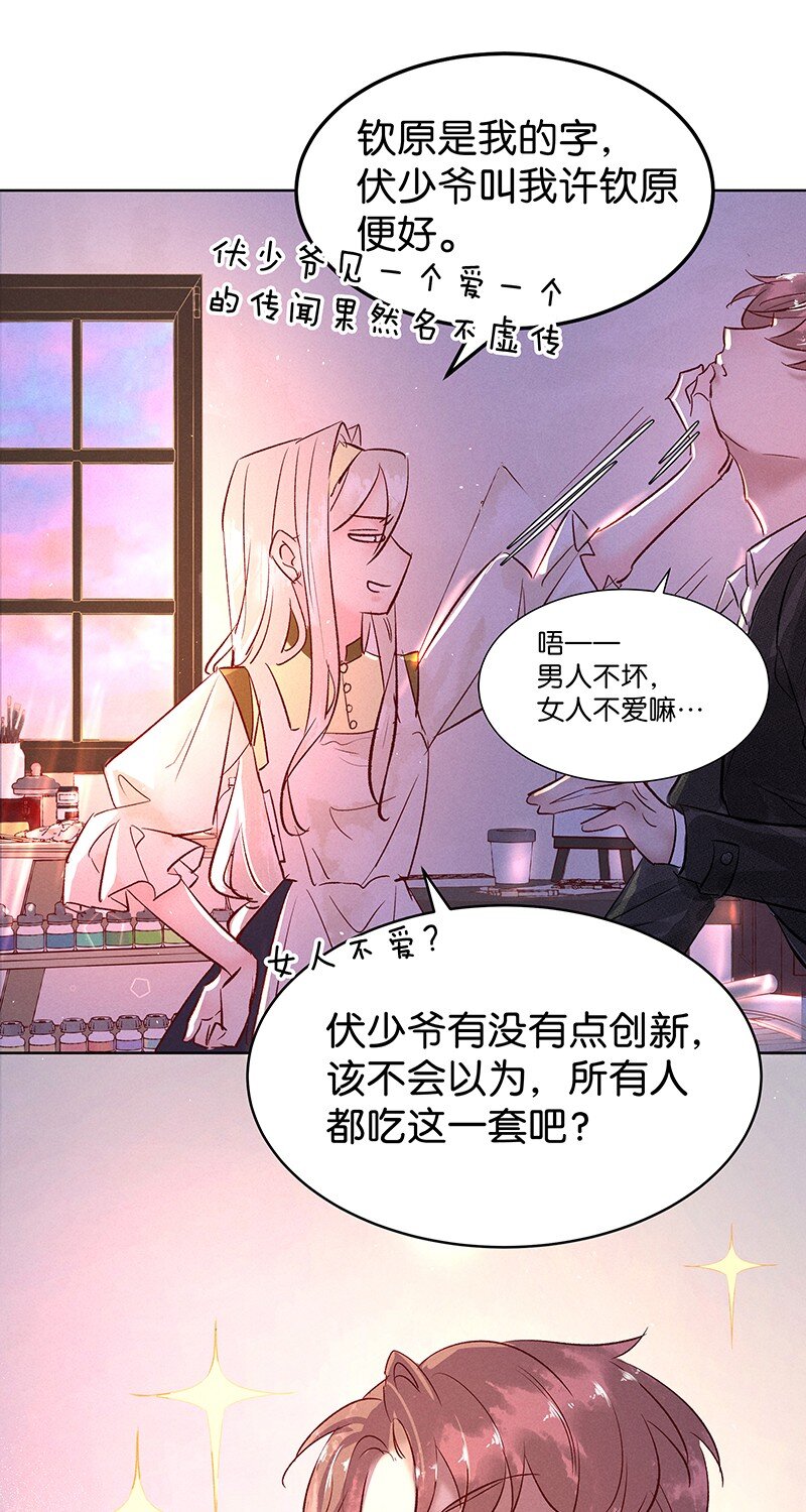 《暗香》漫画最新章节29 许钦原篇5免费下拉式在线观看章节第【18】张图片