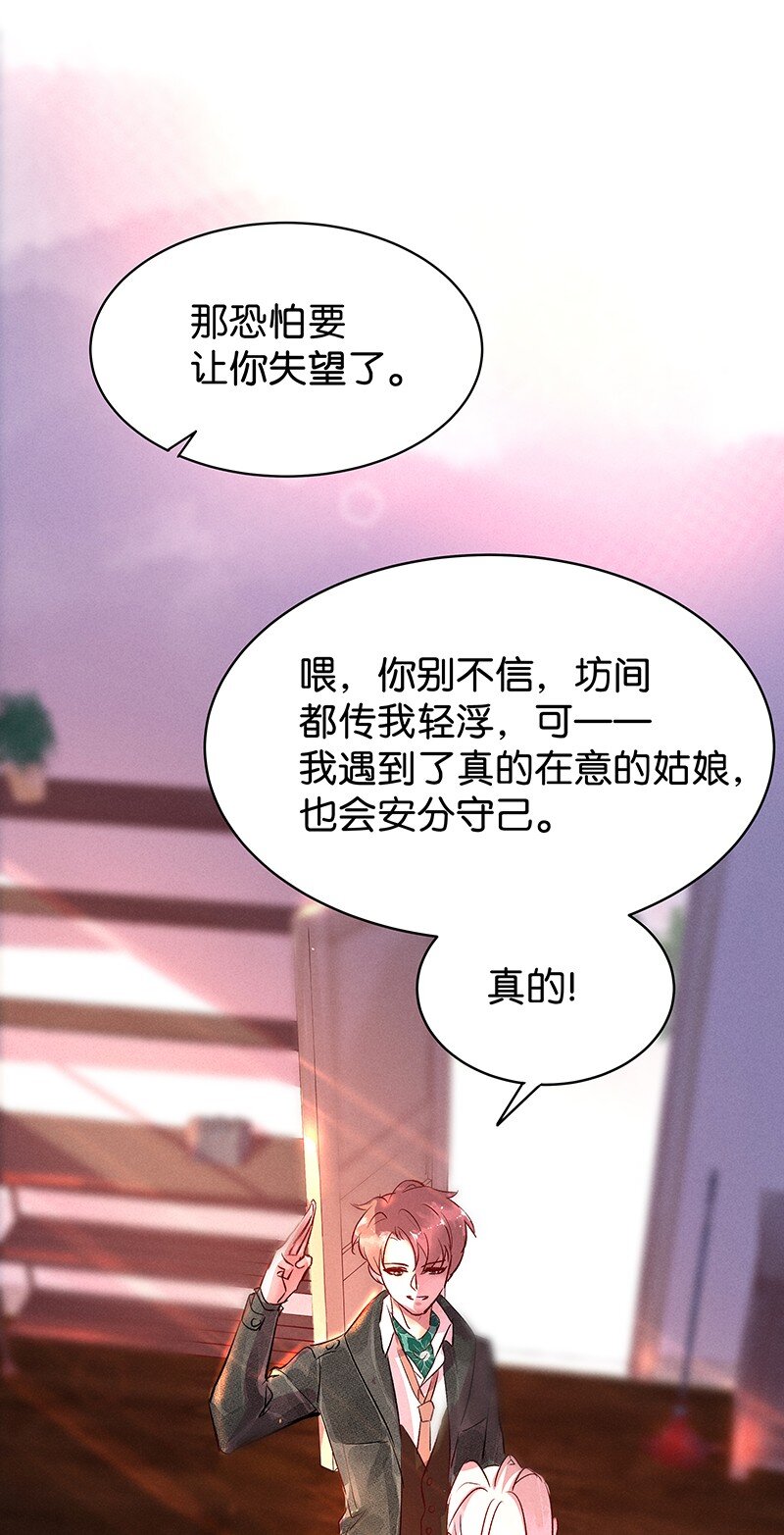 《暗香》漫画最新章节29 许钦原篇5免费下拉式在线观看章节第【20】张图片