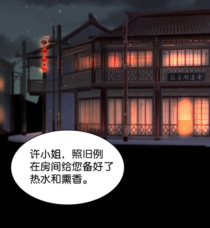 《暗香》漫画最新章节29 许钦原篇5免费下拉式在线观看章节第【28】张图片