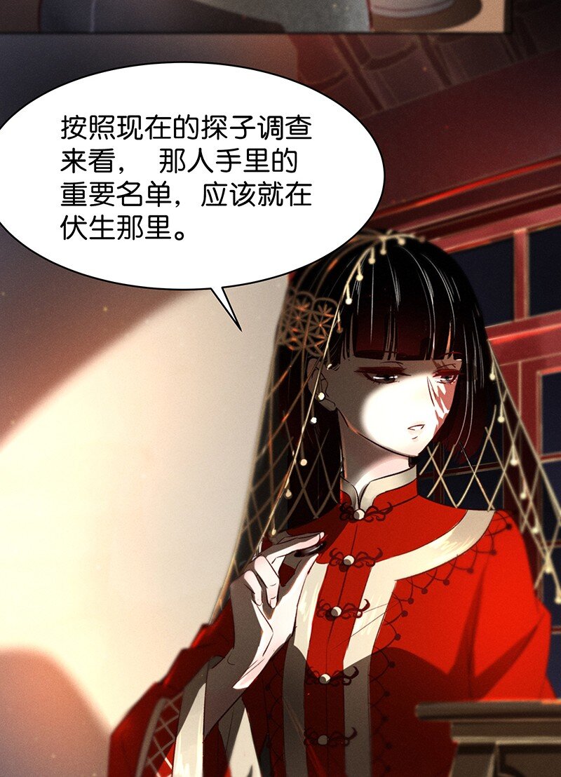 《暗香》漫画最新章节29 许钦原篇5免费下拉式在线观看章节第【31】张图片