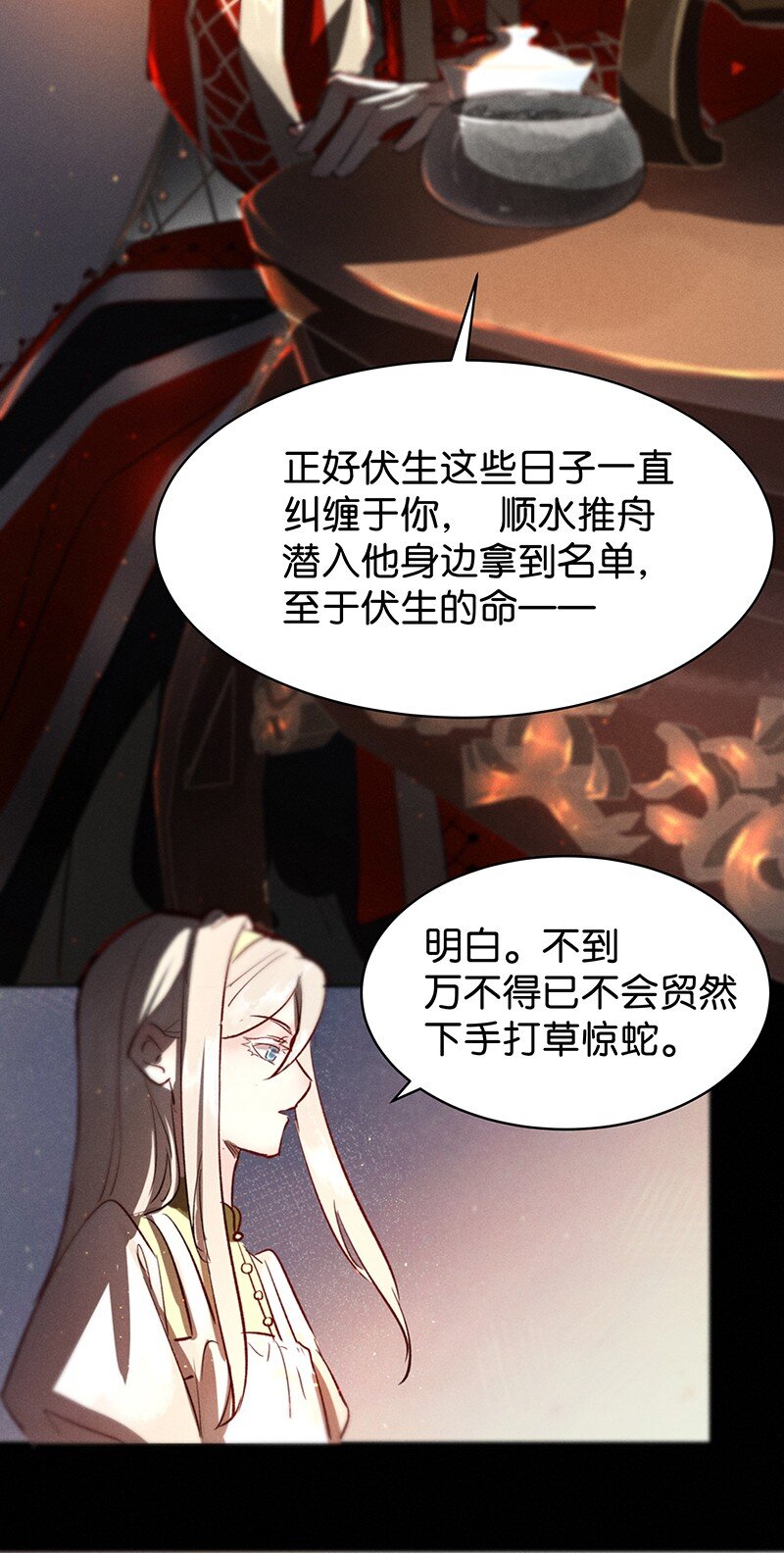 《暗香》漫画最新章节29 许钦原篇5免费下拉式在线观看章节第【32】张图片