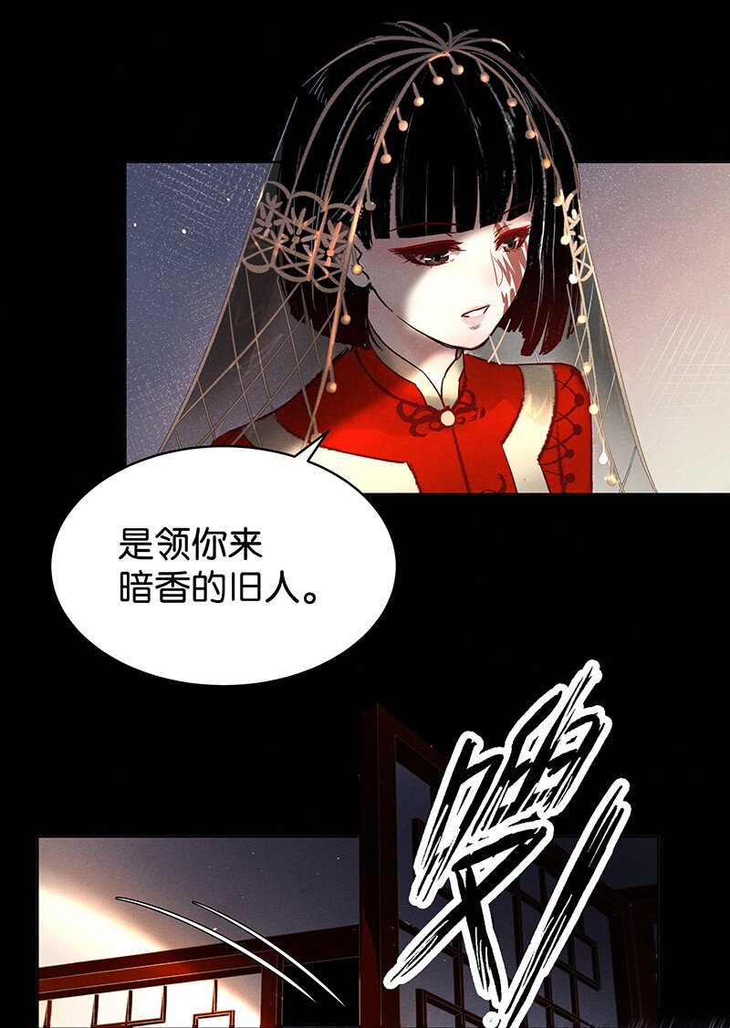 《暗香》漫画最新章节29 许钦原篇5免费下拉式在线观看章节第【34】张图片