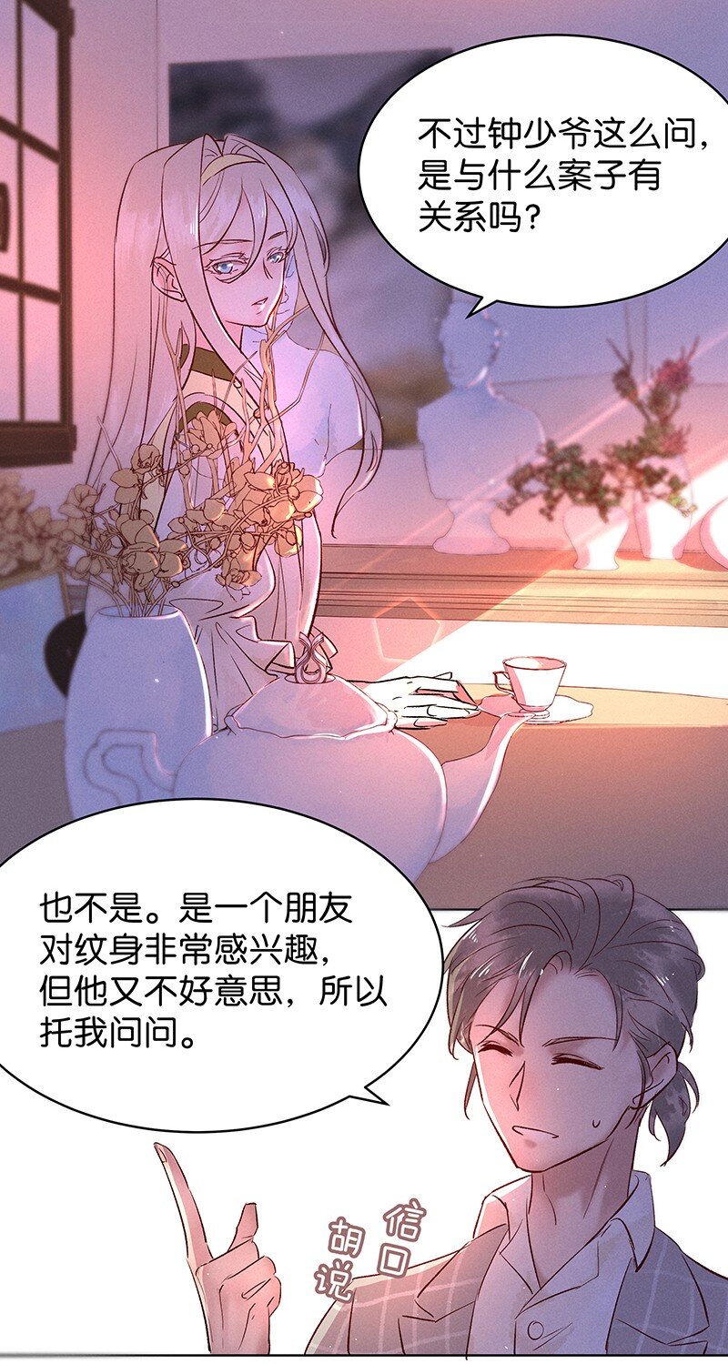 《暗香》漫画最新章节29 许钦原篇5免费下拉式在线观看章节第【5】张图片