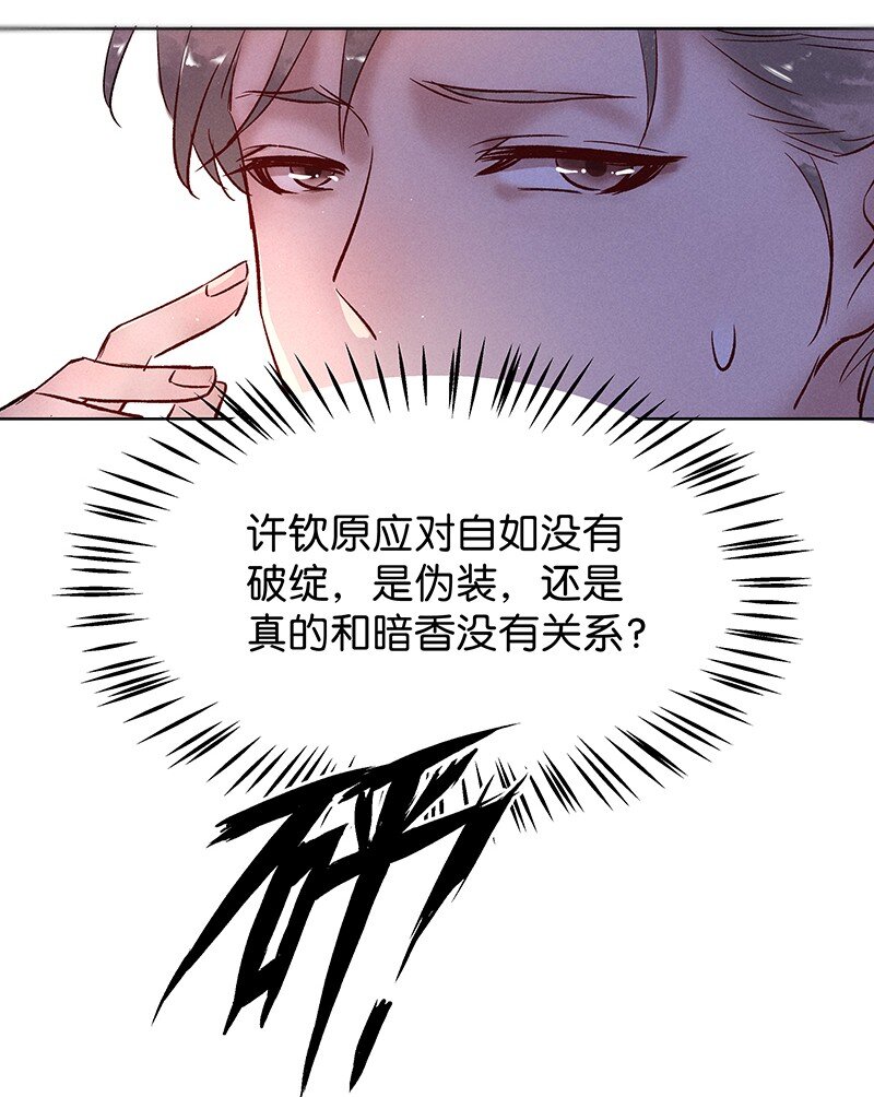 《暗香》漫画最新章节29 许钦原篇5免费下拉式在线观看章节第【7】张图片