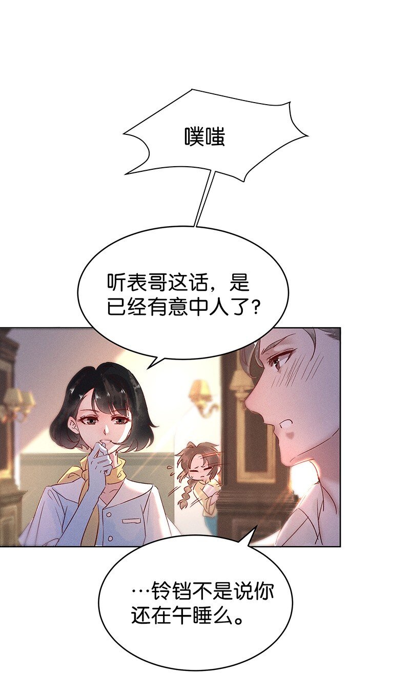 《暗香》漫画最新章节30 许钦原篇6免费下拉式在线观看章节第【17】张图片