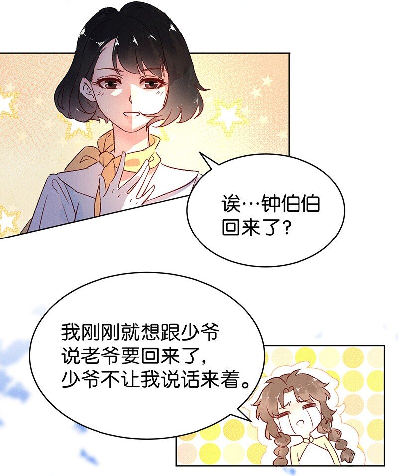 《暗香》漫画最新章节30 许钦原篇6免费下拉式在线观看章节第【20】张图片