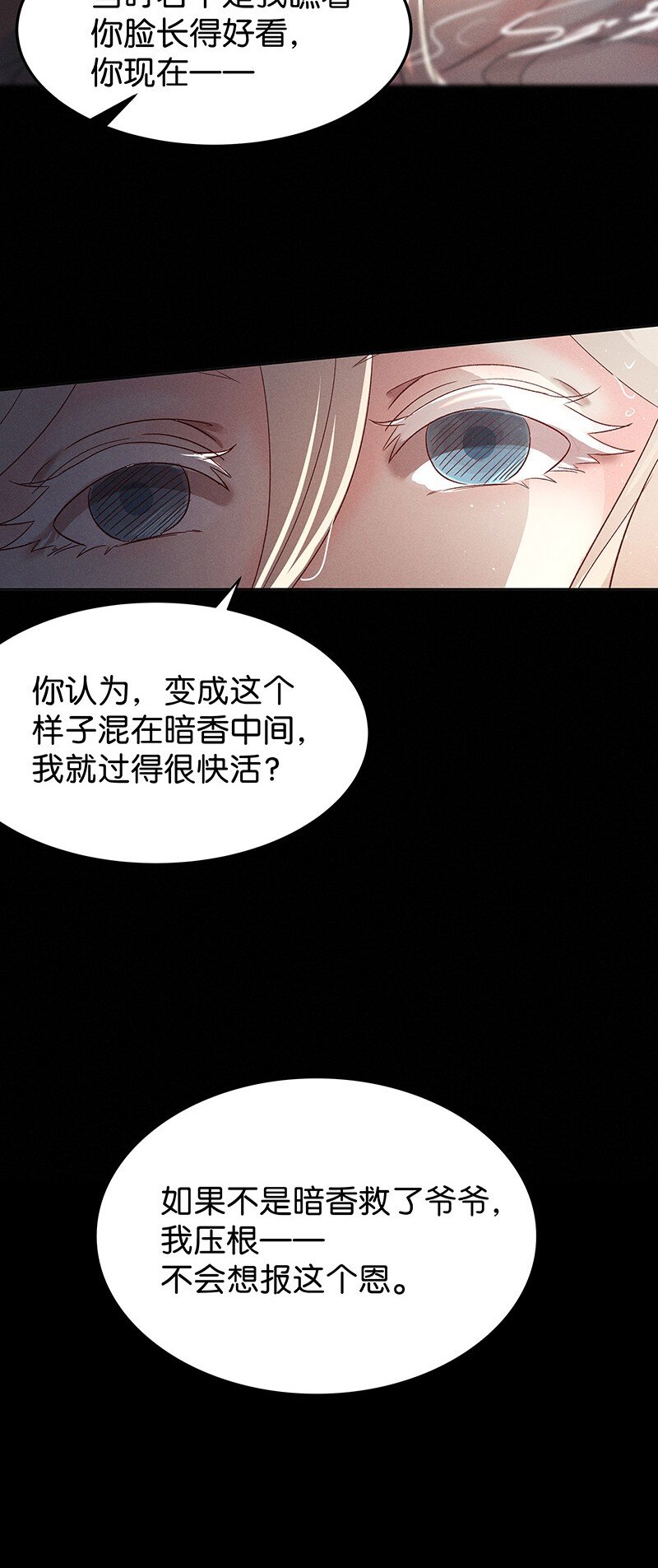 《暗香》漫画最新章节30 许钦原篇6免费下拉式在线观看章节第【7】张图片