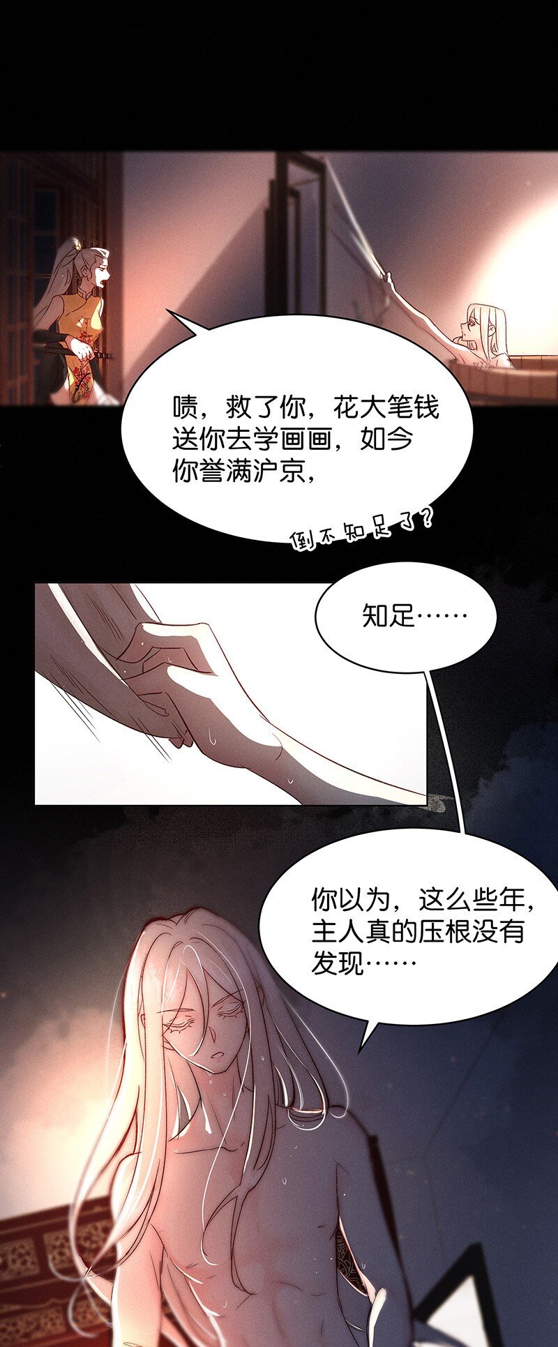 《暗香》漫画最新章节30 许钦原篇6免费下拉式在线观看章节第【8】张图片