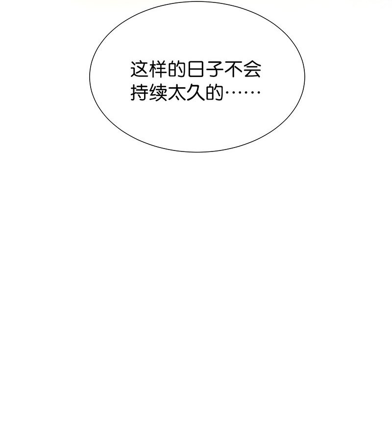 《暗香》漫画最新章节番外 内有福利免费下拉式在线观看章节第【29】张图片