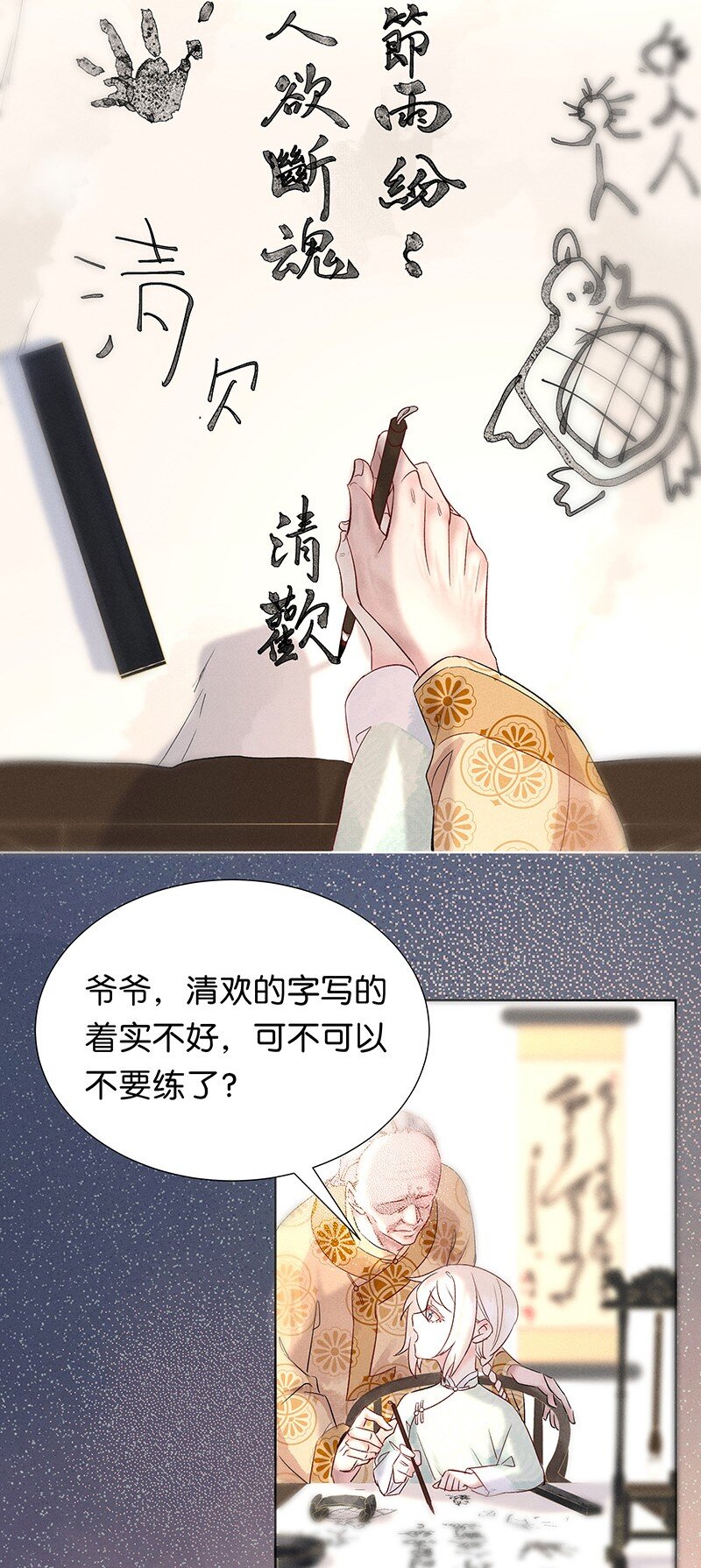 《暗香》漫画最新章节番外 内有福利免费下拉式在线观看章节第【3】张图片